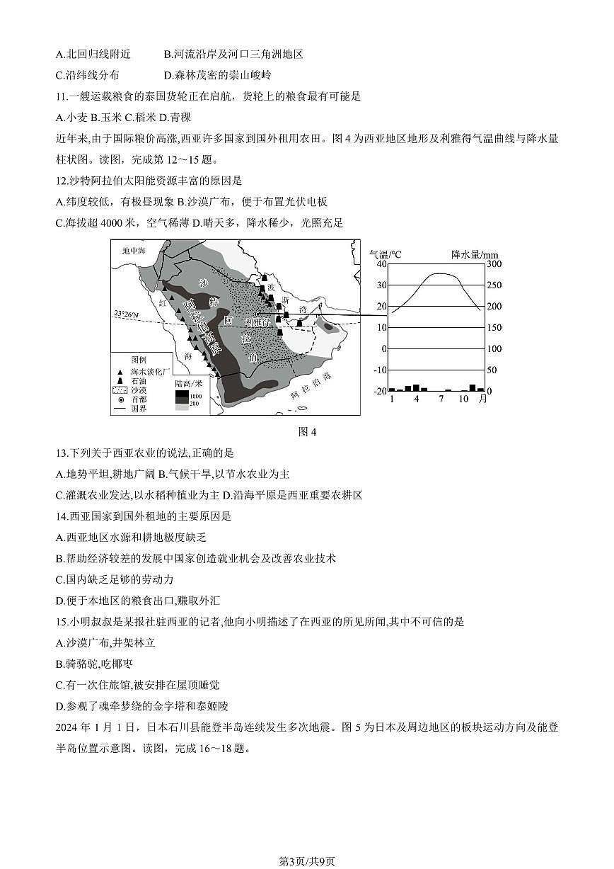 2025北京延庆初一（下）期末地理试卷（教师版）第3页