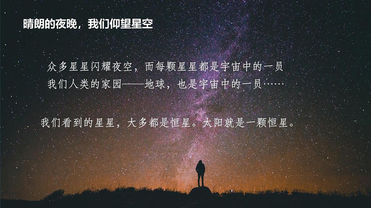 课件 人教版2025-2026学年 1.1地球的宇宙环境第2页