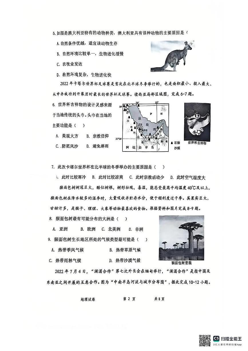 河北省秦皇岛市卢龙县2024-2025学年七年级下学期期末地理试题（图片版，无答案）第2页
