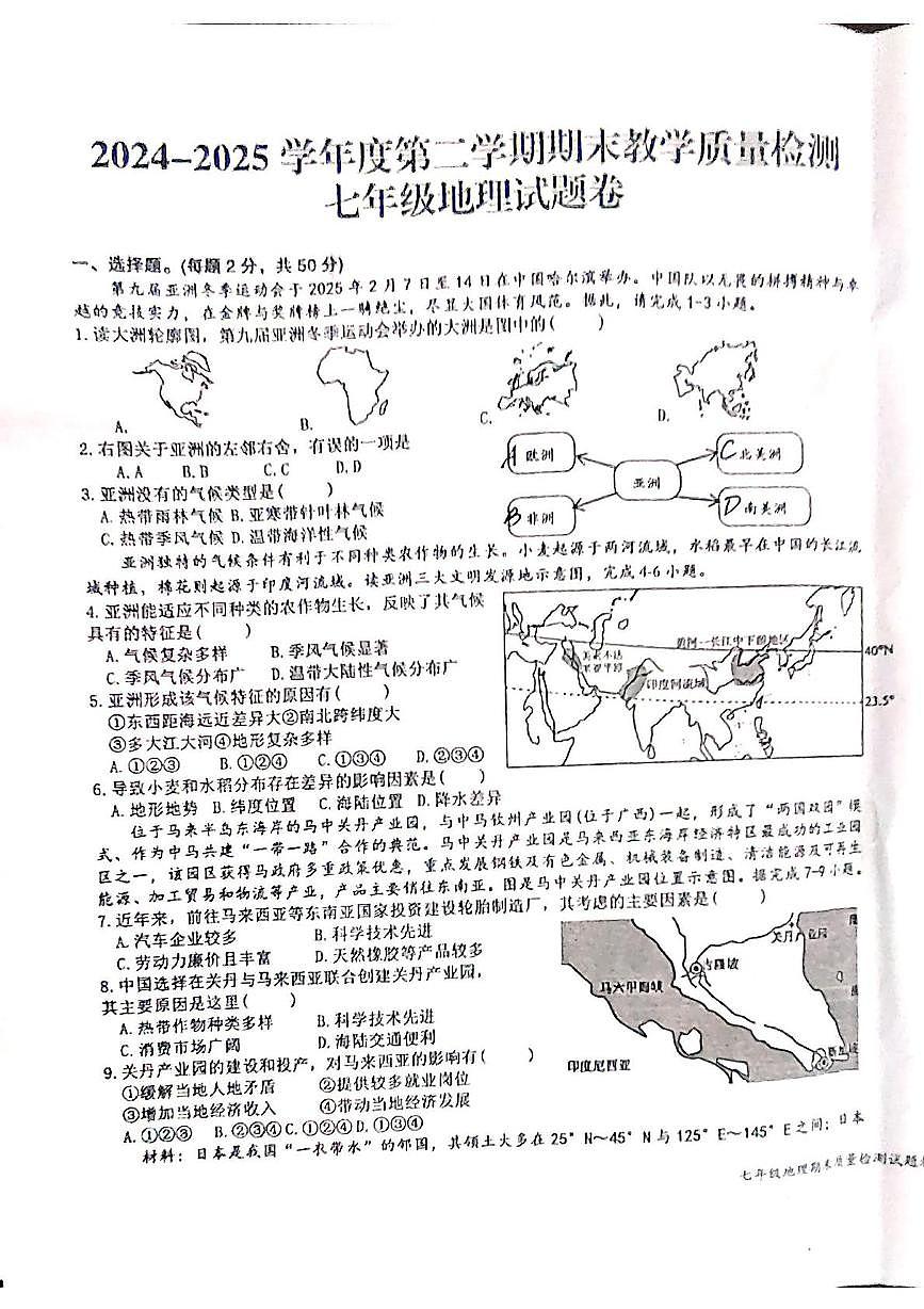 江西省上饶市玉山县2024-2025学年七年级下学期期末考试地理试题（PDF版，无答案）第1页