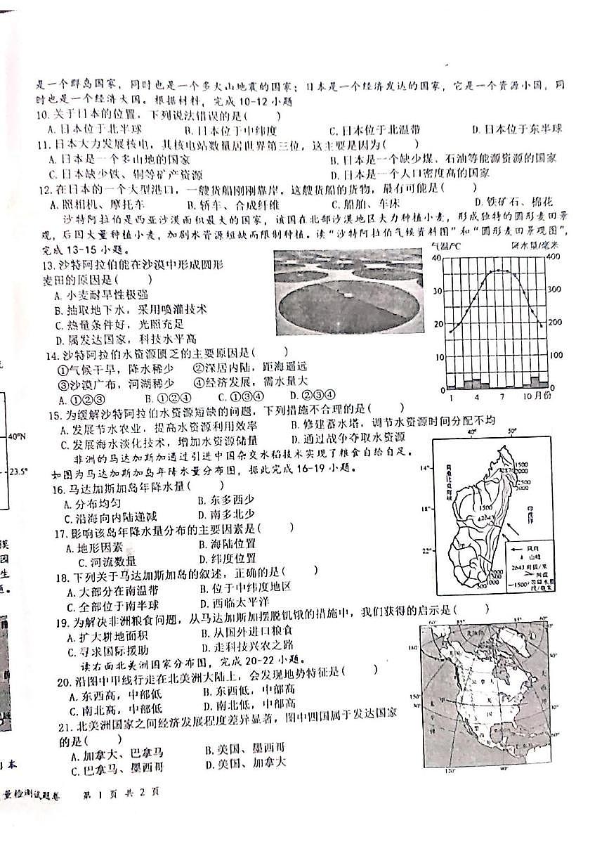 江西省上饶市玉山县2024-2025学年七年级下学期期末考试地理试题（PDF版，无答案）第2页