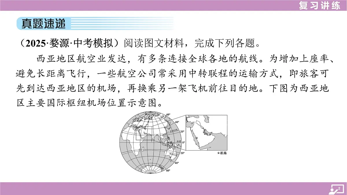2026年中考《地理》复习课件： 第一篇 分册复习-七年级下册-第6讲 认识大洲——亚洲第2页