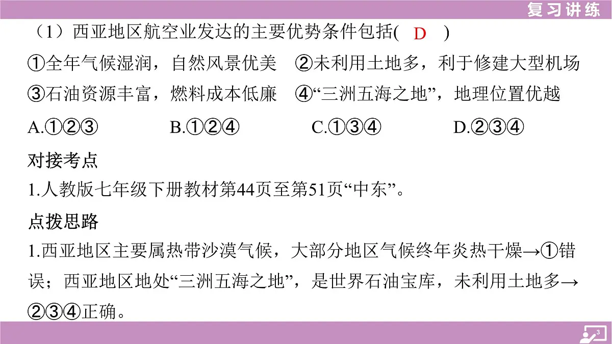 2026年中考《地理》复习课件： 第一篇 分册复习-七年级下册-第6讲 认识大洲——亚洲第3页