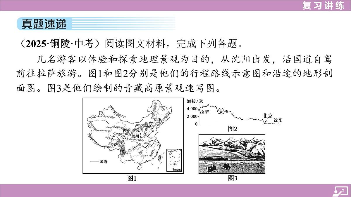 2026年中考《地理》复习课件：第一篇 分册复习-八年级下册-第14讲 中国的地理差异第2页