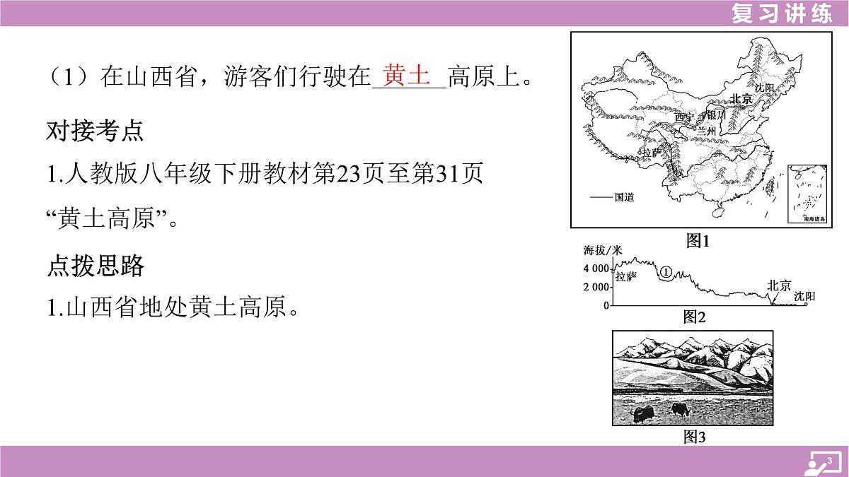 2026年中考《地理》复习课件：第一篇 分册复习-八年级下册-第14讲 中国的地理差异第3页