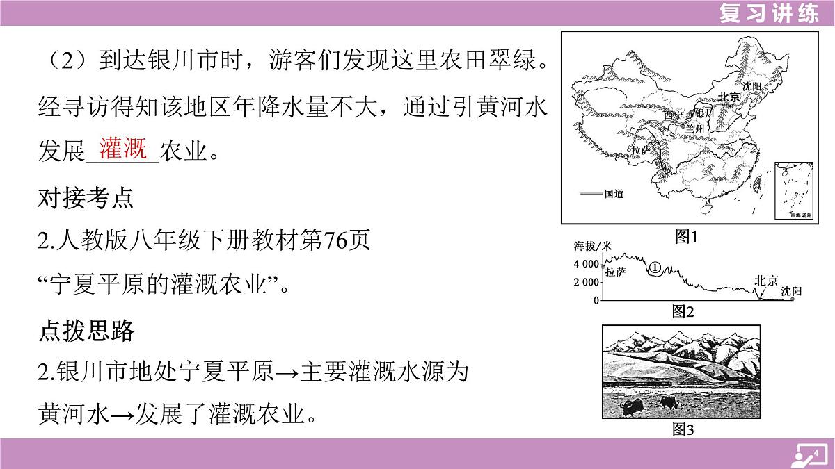 2026年中考《地理》复习课件：第一篇 分册复习-八年级下册-第14讲 中国的地理差异第4页