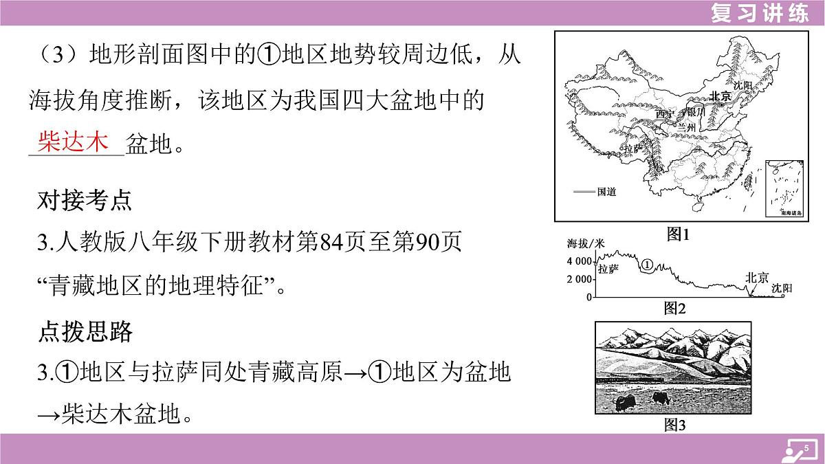 2026年中考《地理》复习课件：第一篇 分册复习-八年级下册-第14讲 中国的地理差异第5页