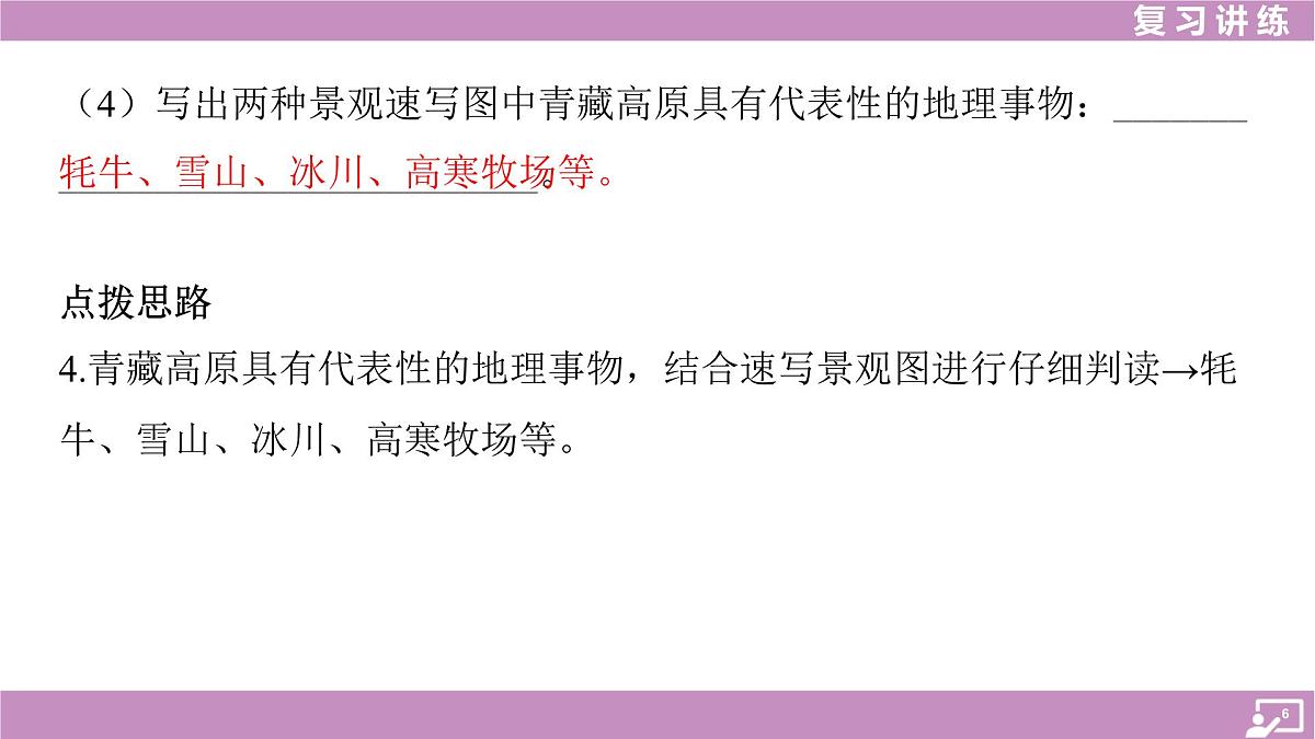 2026年中考《地理》复习课件：第一篇 分册复习-八年级下册-第14讲 中国的地理差异第6页