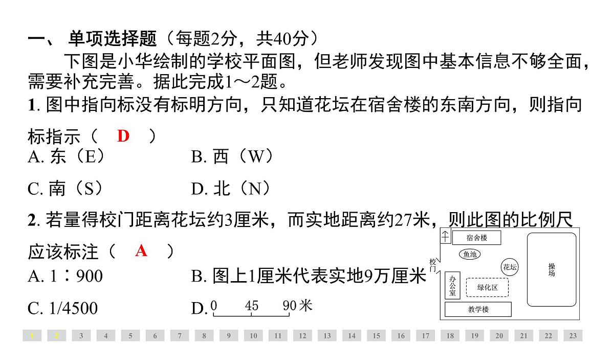 第二章 地图 人教版（2024）地理七年级上册课件第2页