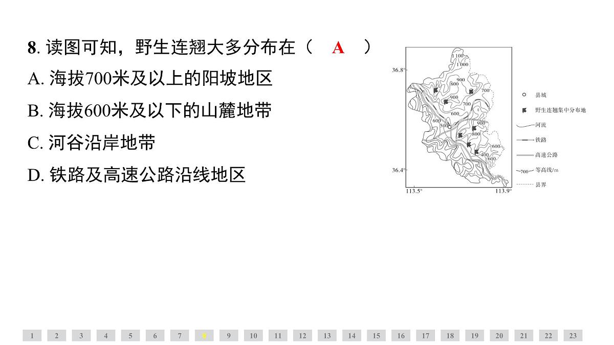 第二章 地图 人教版（2024）地理七年级上册课件第6页