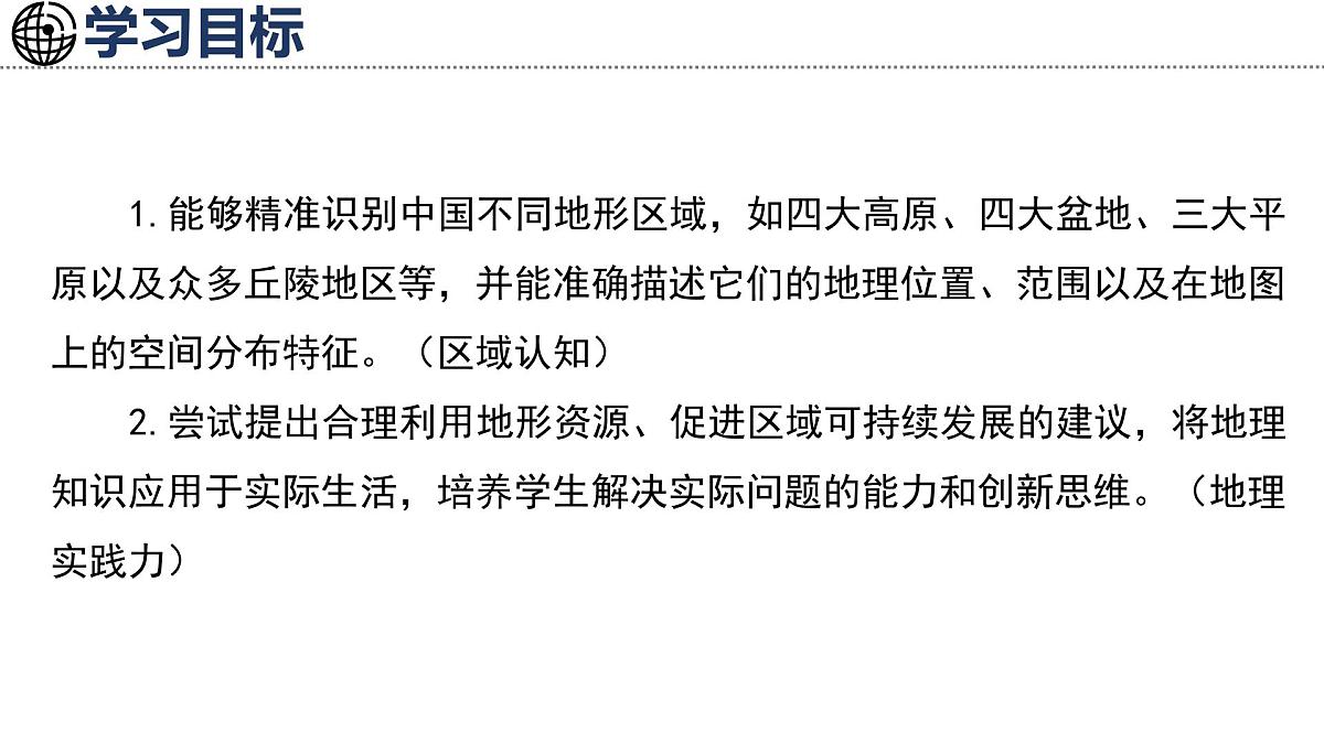 湘教版地理八年级上册2.1.2 地形复杂多样 课件第3页