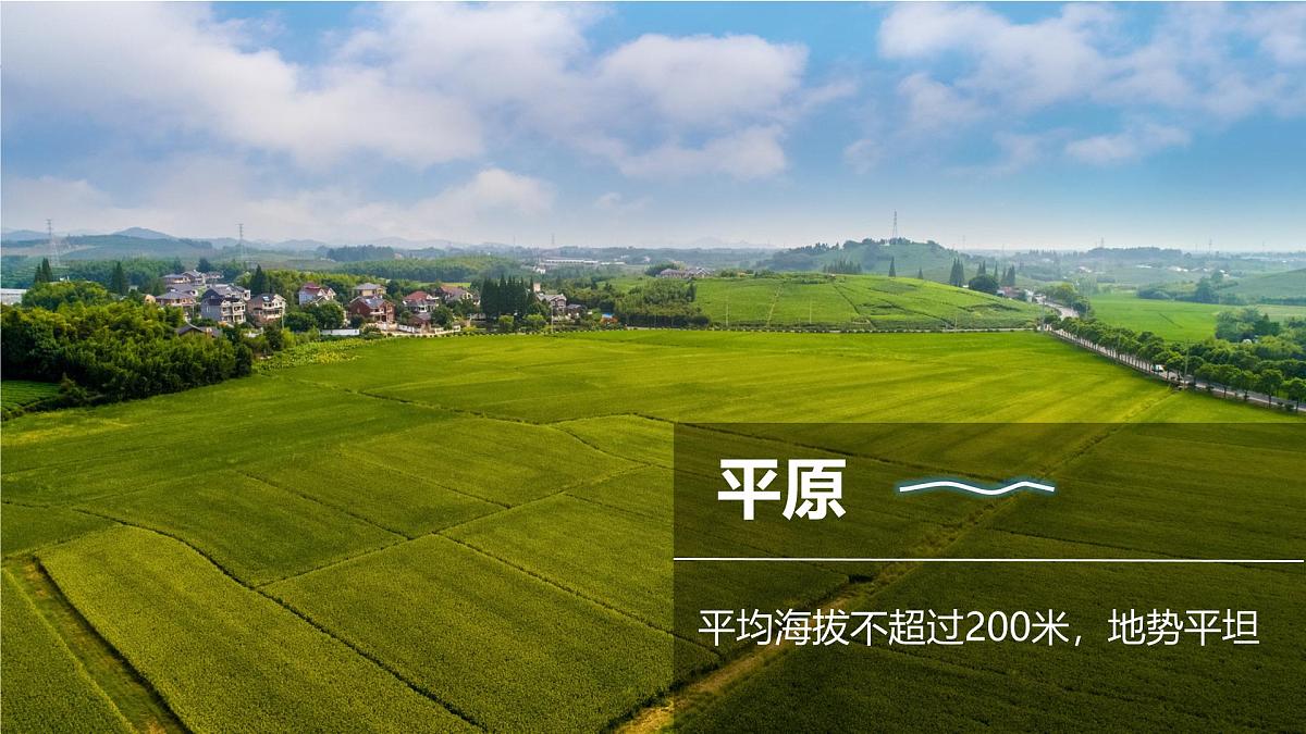 湘教版地理八年级上册2.1.2 地形复杂多样 课件第5页