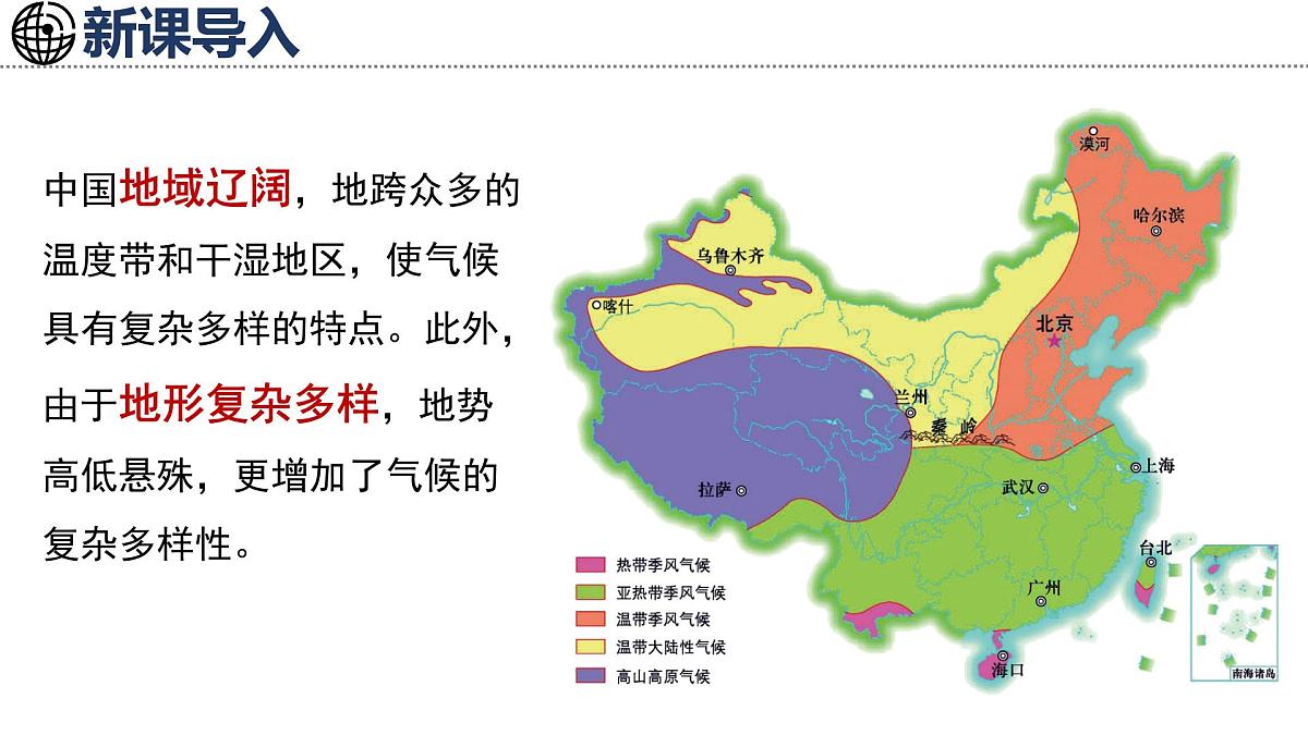 湘教版地理八年级上册2.2.2 气候复杂多样（二） 课件第2页