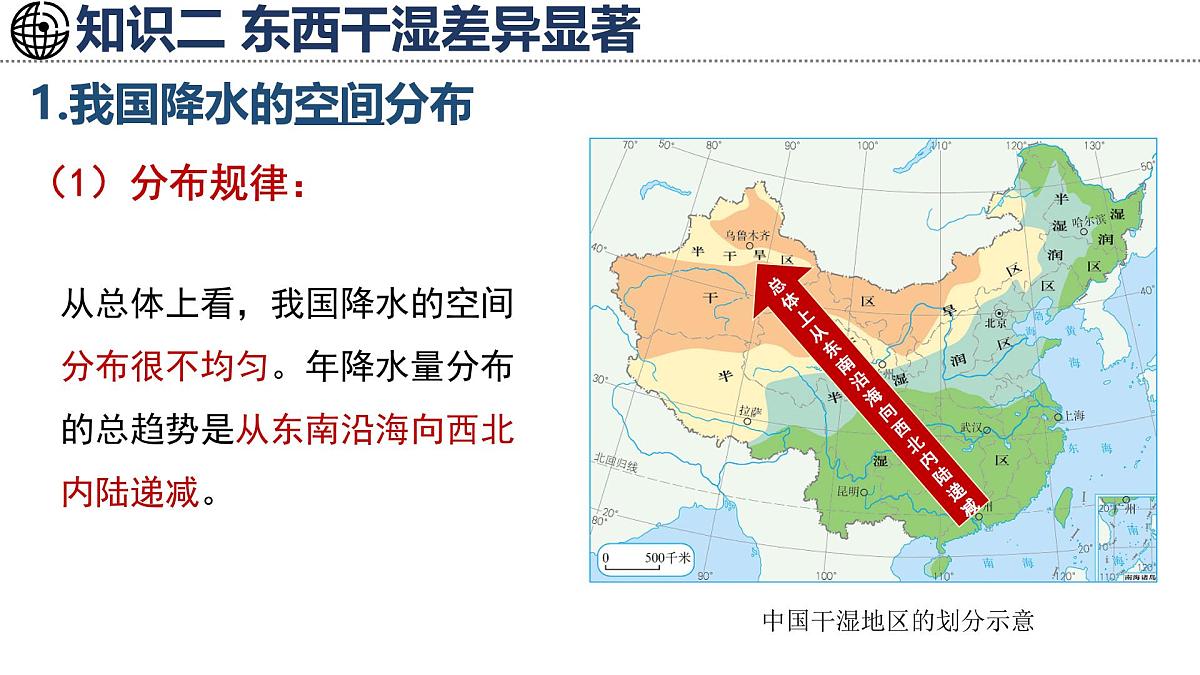 湘教版地理八年级上册2.2.2 气候复杂多样（二） 课件第4页