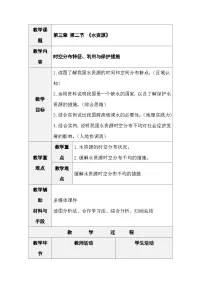 地理八年级上册(2024)第二节 水资源表格教案