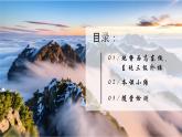 2.1.1地形【课件】——2025新教材人教版初二地理上册