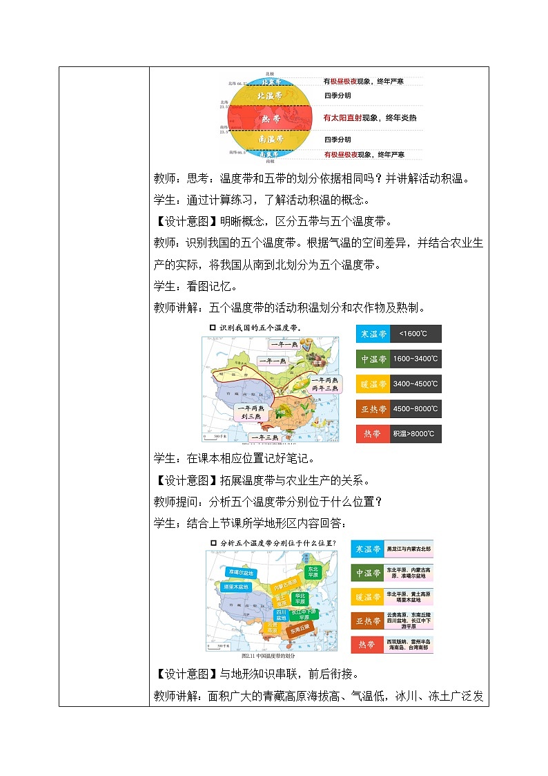 2.2.2气候【教学设计】——2025新教材人教版初二地理上册第2页