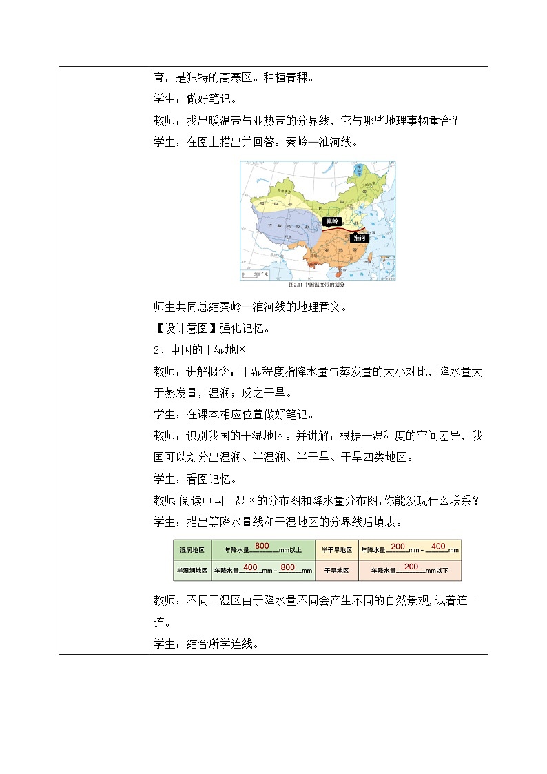2.2.2气候【教学设计】——2025新教材人教版初二地理上册第3页