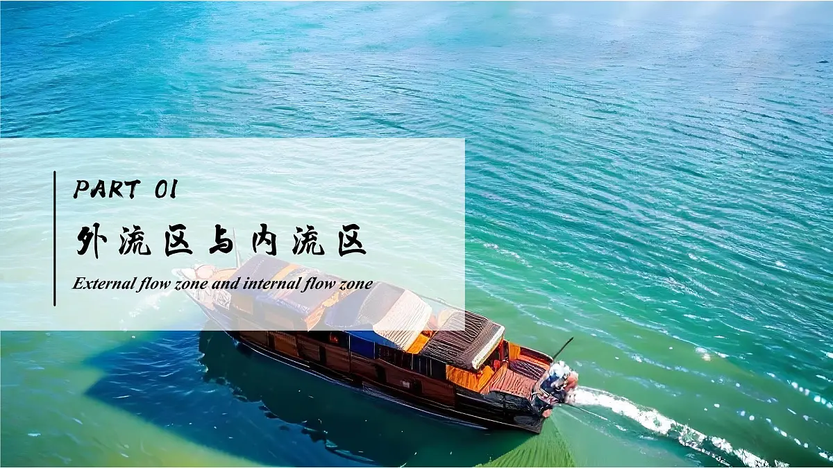 2.3.1河流与湖泊【课件】——2025新教材人教版初二地理上册第5页