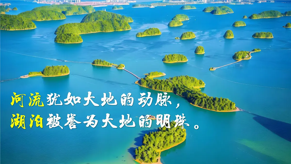2.3.1河流与湖泊【课件】——2025新教材人教版初二地理上册第6页