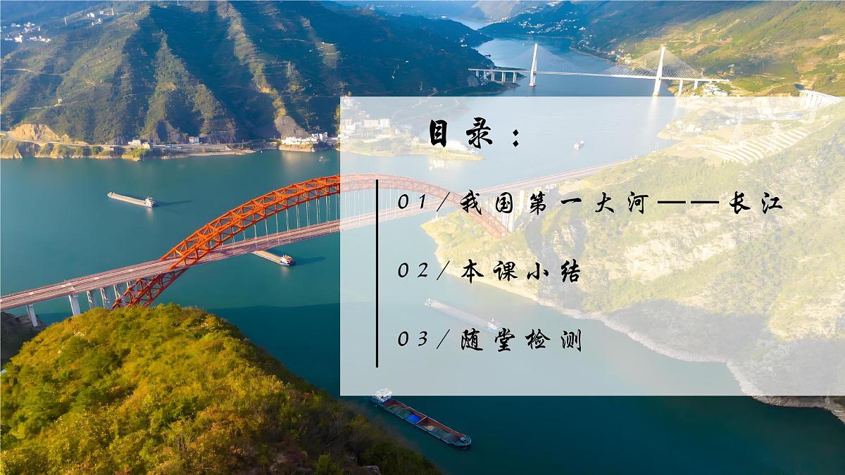2.3.2河流与湖泊——长江【课件】——2025新教材人教版初二地理上册第4页
