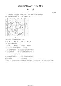 2025北京延庆初一（下）期末地理试卷   有答案