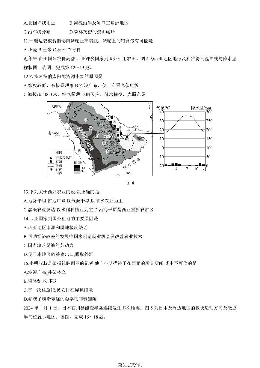 2025北京延庆初一（下）期末地理试卷 有答案第3页