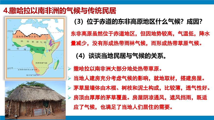 2024—2025学年下学期七年级地理下册人教版第九章 东半球其他的地区和国家章复习（第2课时）PPT第8页