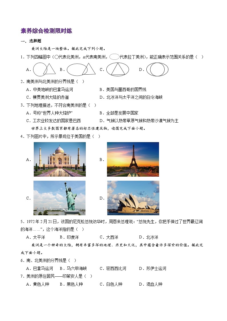 2024—2025学年下学期七年级地理下册第十章 西半球的国家（单元综合检测）第3页