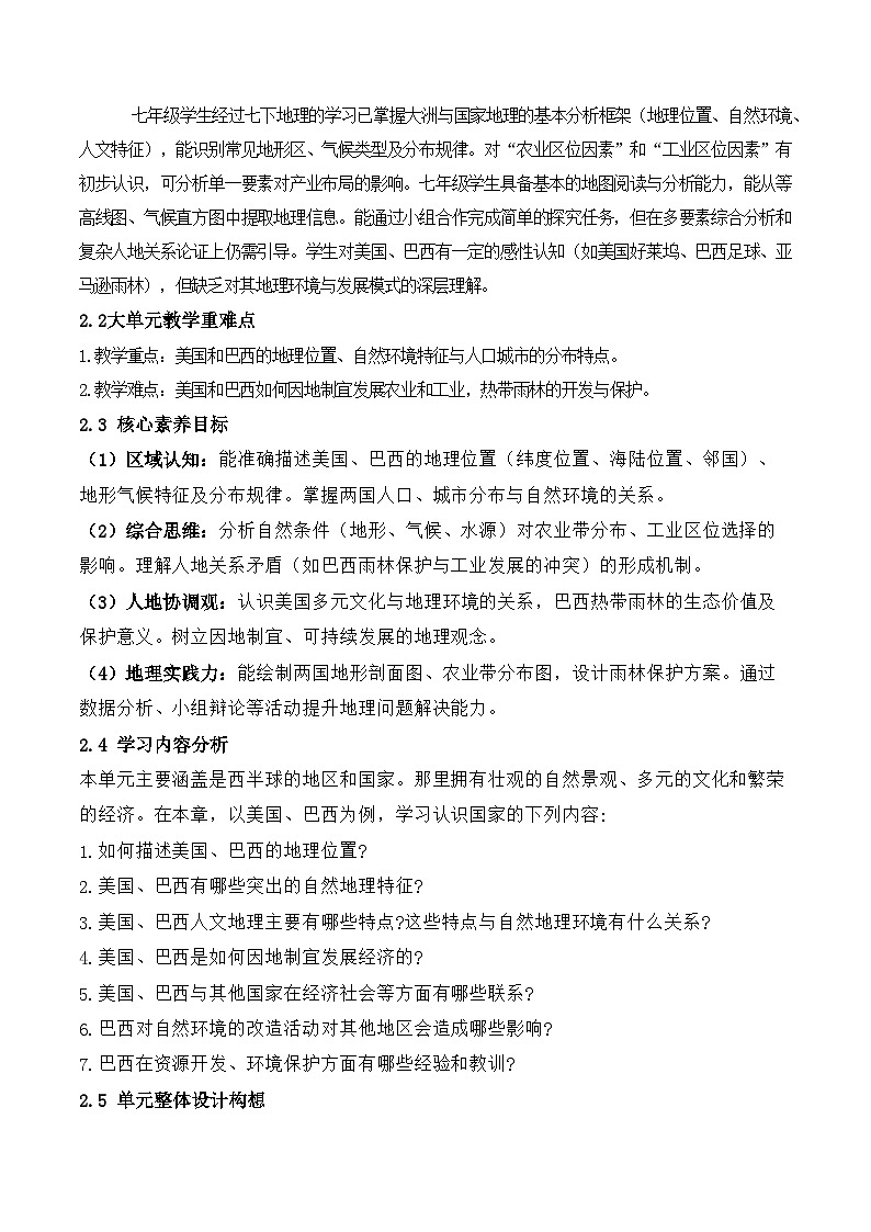 2024—2025学年下学期七年级地理下册第十章 西半球的国家（单元教学设计）第2页