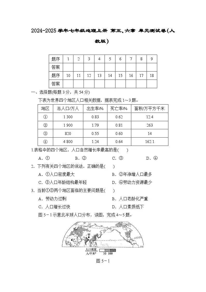 2024-2025学年七年级地理上册 第五、六章 单元测试卷（人教版）第1页