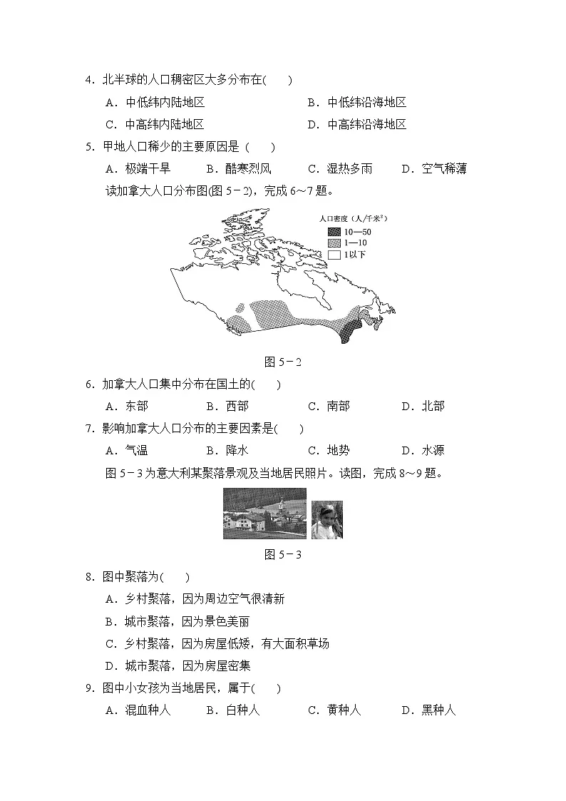 2024-2025学年七年级地理上册 第五、六章 单元测试卷（人教版）第2页