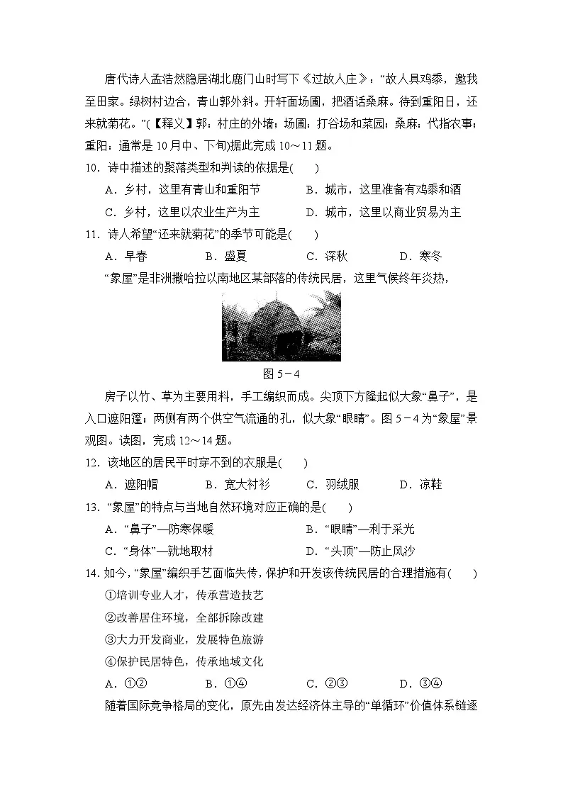 2024-2025学年七年级地理上册 第五、六章 单元测试卷（人教版）第3页