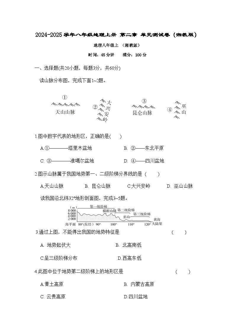2024-2025学年八年级地理上册 第二章 单元测试卷（湘教版）第1页