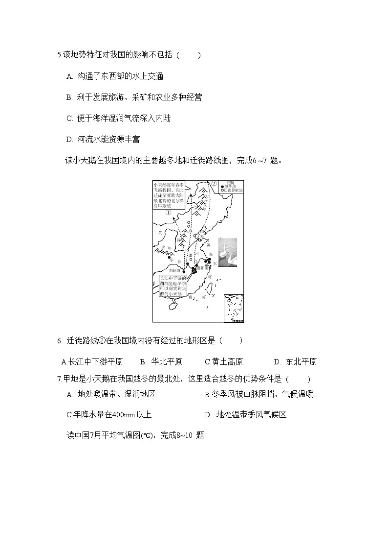 2024-2025学年八年级地理上册 第二章 单元测试卷（湘教版）第2页