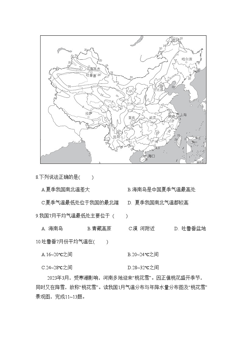 2024-2025学年八年级地理上册 第二章 单元测试卷（湘教版）第3页