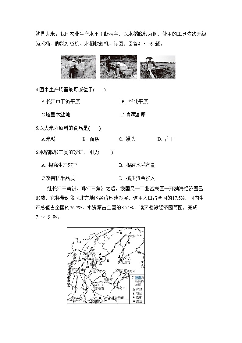 2024-2025学年八年级地理上册 第四章 单元测试卷（湘教版）第2页