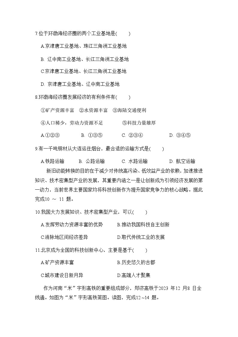 2024-2025学年八年级地理上册 第四章 单元测试卷（湘教版）第3页