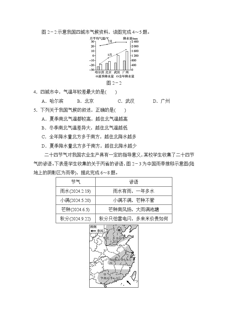 2024-2025学年八年级地理上册 第二章 单元测试卷（人教版）第2页