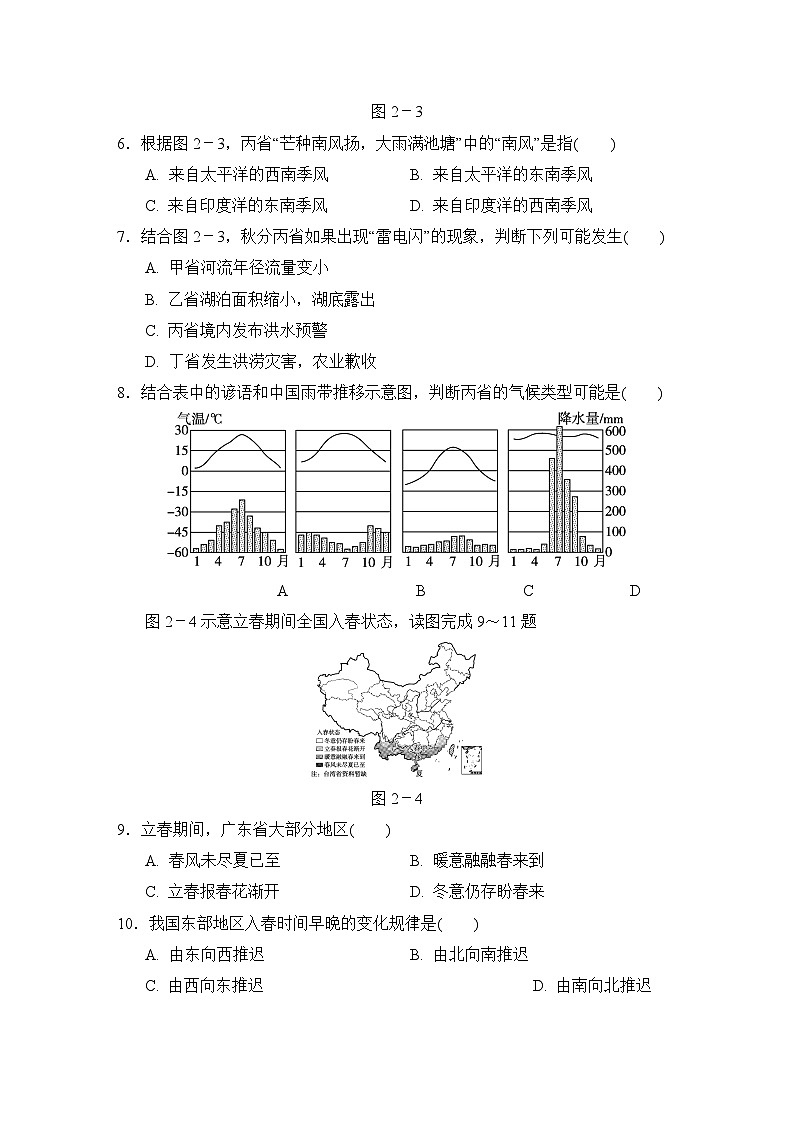 2024-2025学年八年级地理上册 第二章 单元测试卷（人教版）第3页
