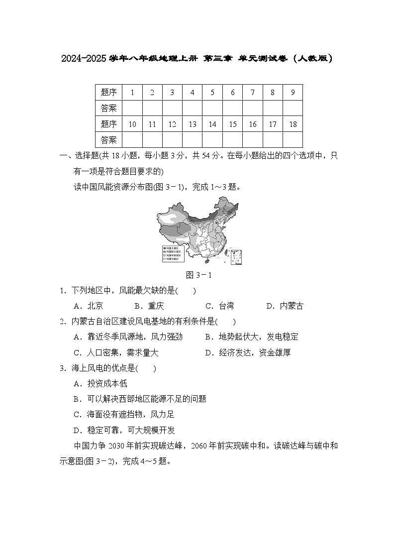 2024-2025学年八年级地理上册 第三章 单元测试卷（人教版）第1页