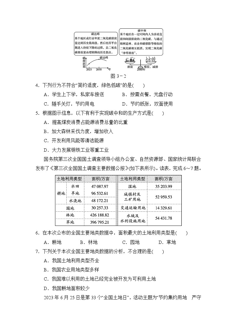 2024-2025学年八年级地理上册 第三章 单元测试卷（人教版）第2页