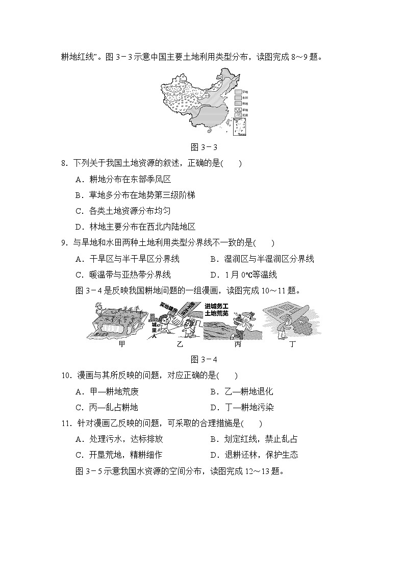 2024-2025学年八年级地理上册 第三章 单元测试卷（人教版）第3页