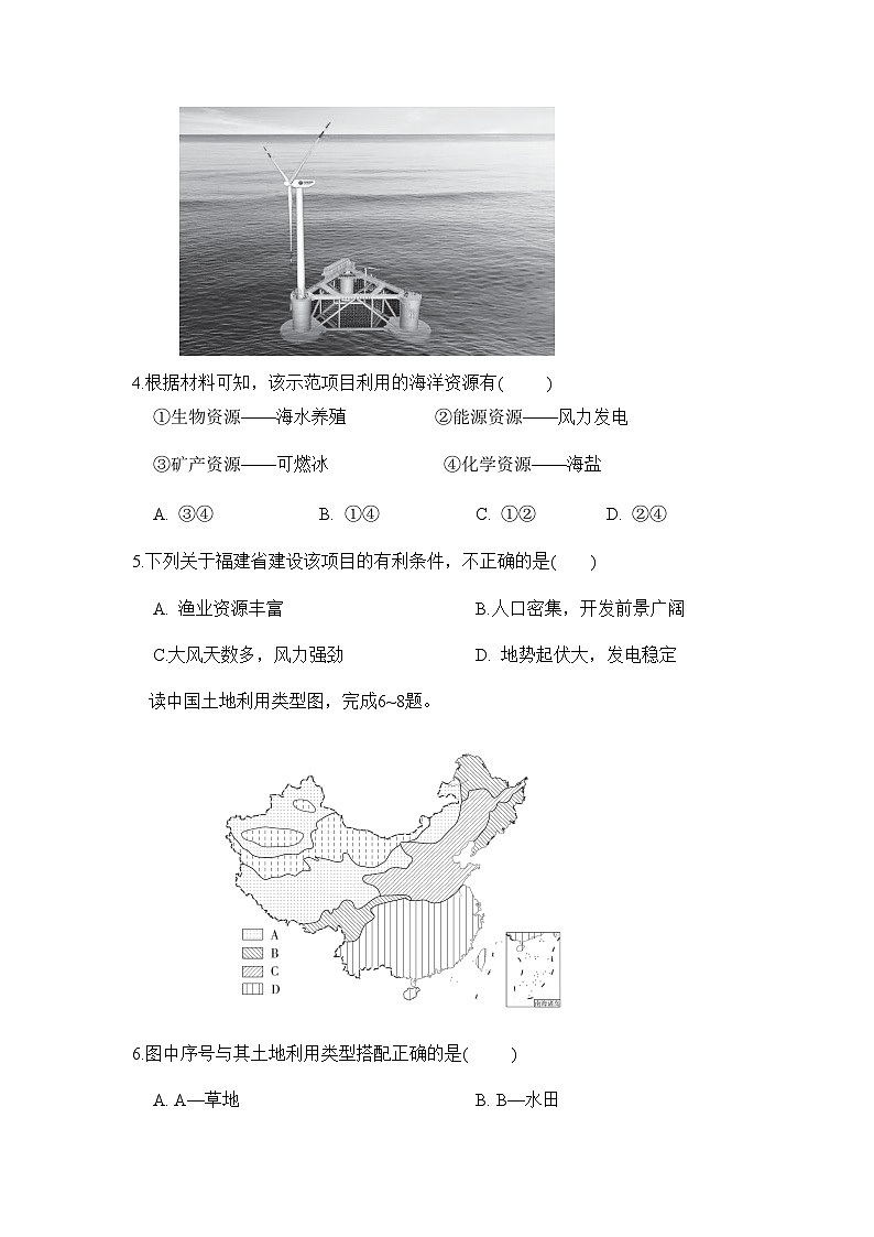 2024-2025学年八年级地理上册 第三章 单元测试卷（湘教版）第2页