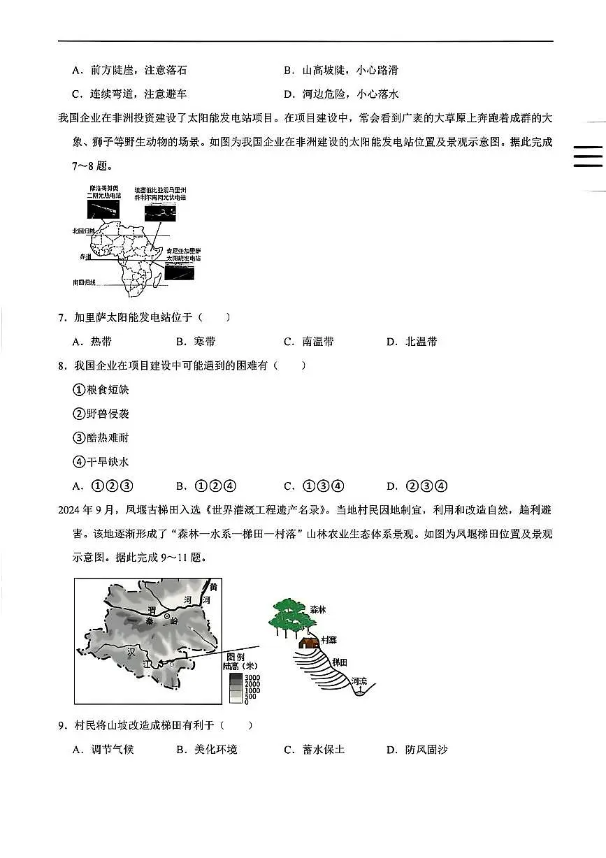 2025年四川省宜宾市中考地理试题（无答案）第2页