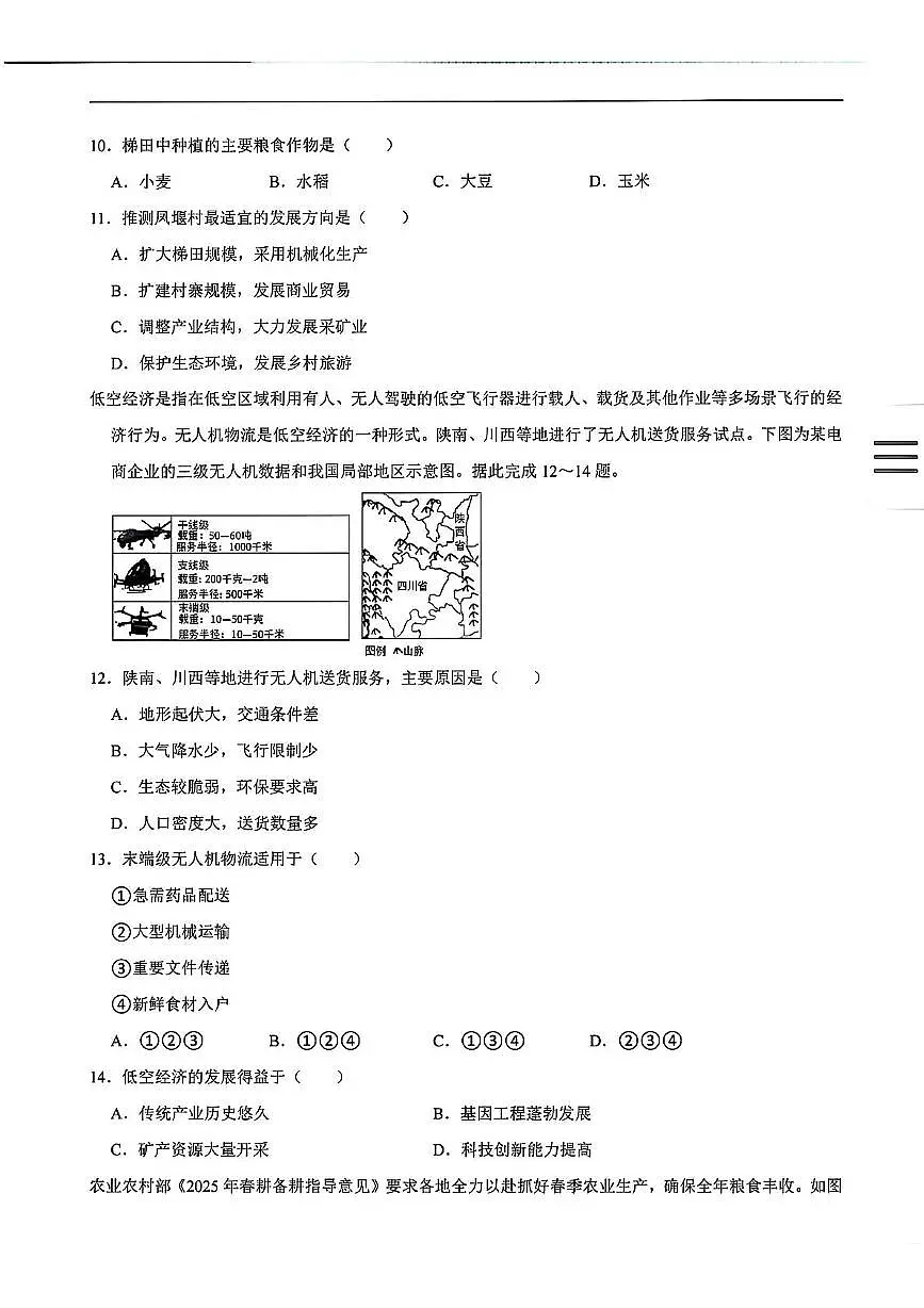 2025年四川省宜宾市中考地理试题（无答案）第3页
