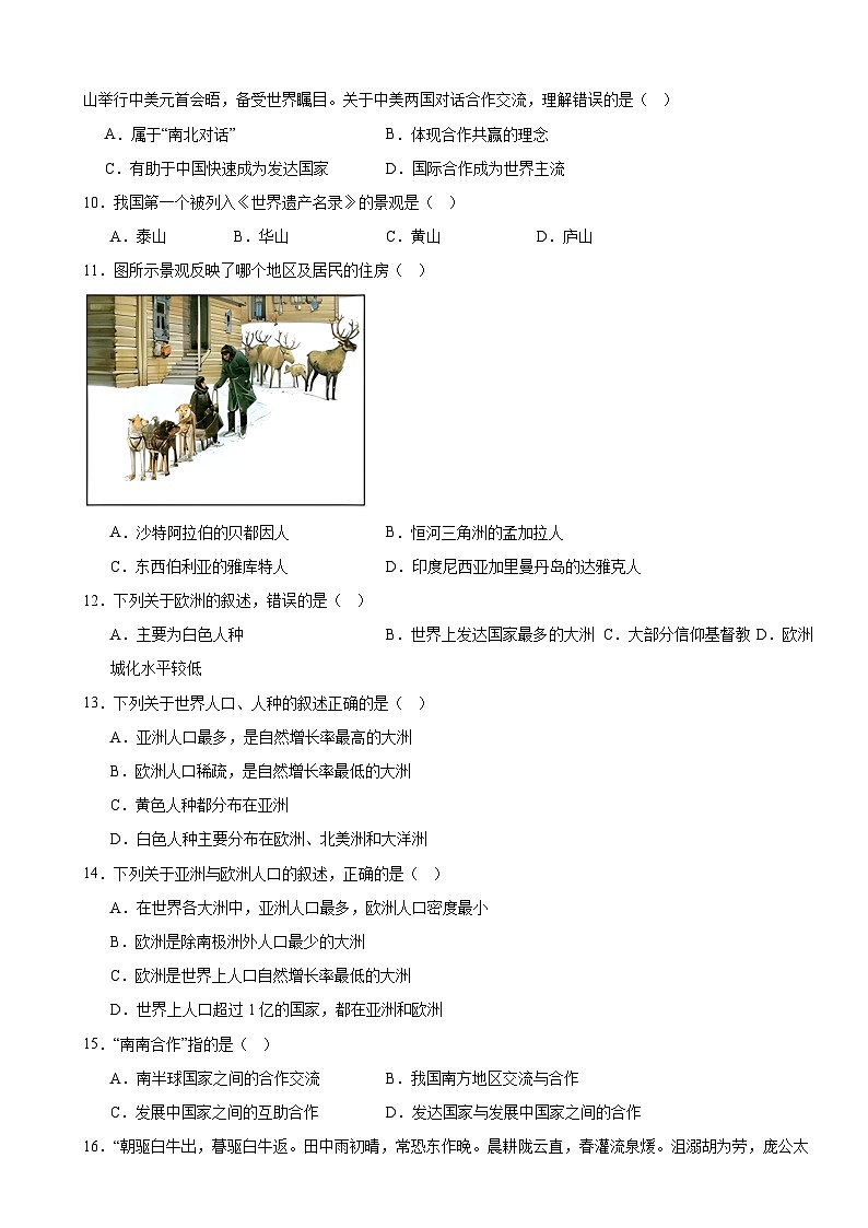 商务星球版（2024）七年级上册地理第五章 地球表层的人文环境要素 学情调研测试卷（含答案）第2页