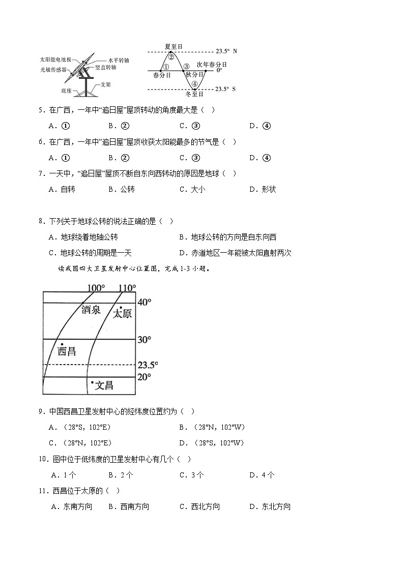 人教版（2024）七年级上册地理第一章 地球 素养提升测试卷1（含答案）第2页