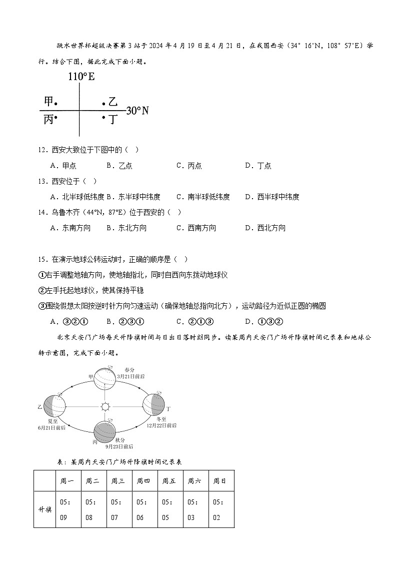 人教版（2024）七年级上册地理第一章 地球 素养提升测试卷1（含答案）第3页