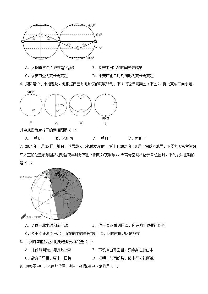 人教版（2024）七年级上册地理第一章 地球 素养提升测试卷4（含答案）第2页